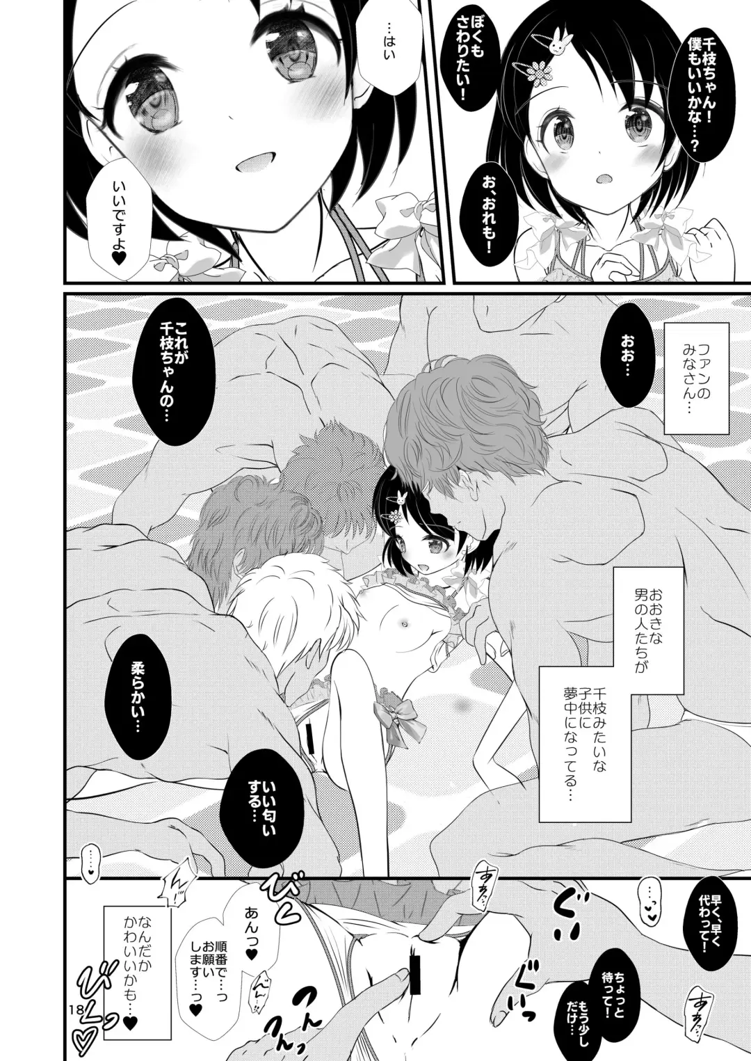 [Sachuma] FanFanBox41 Fhentai - Page 18
