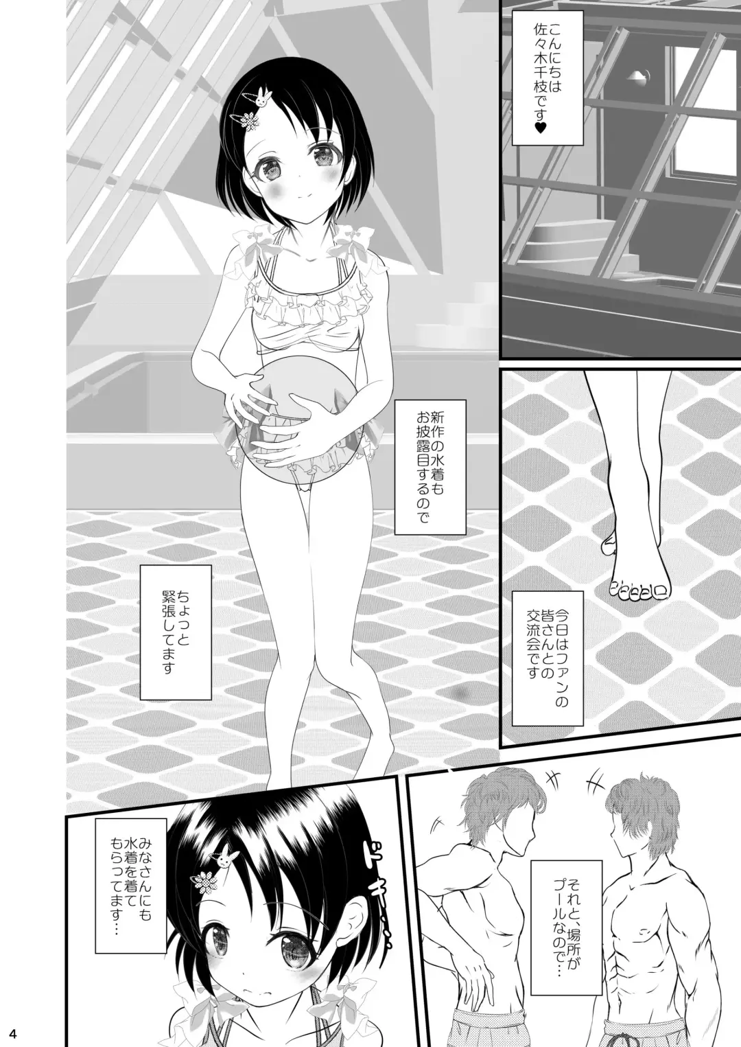 [Sachuma] FanFanBox41 Fhentai - Page 4