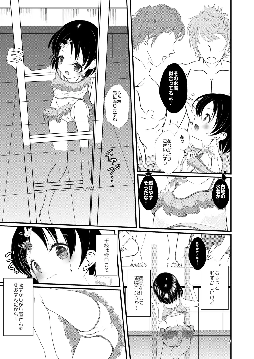[Sachuma] FanFanBox41 Fhentai - Page 5
