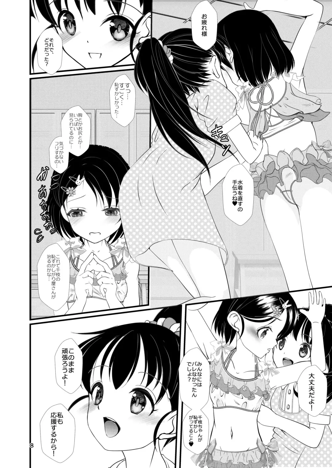 [Sachuma] FanFanBox41 Fhentai - Page 8