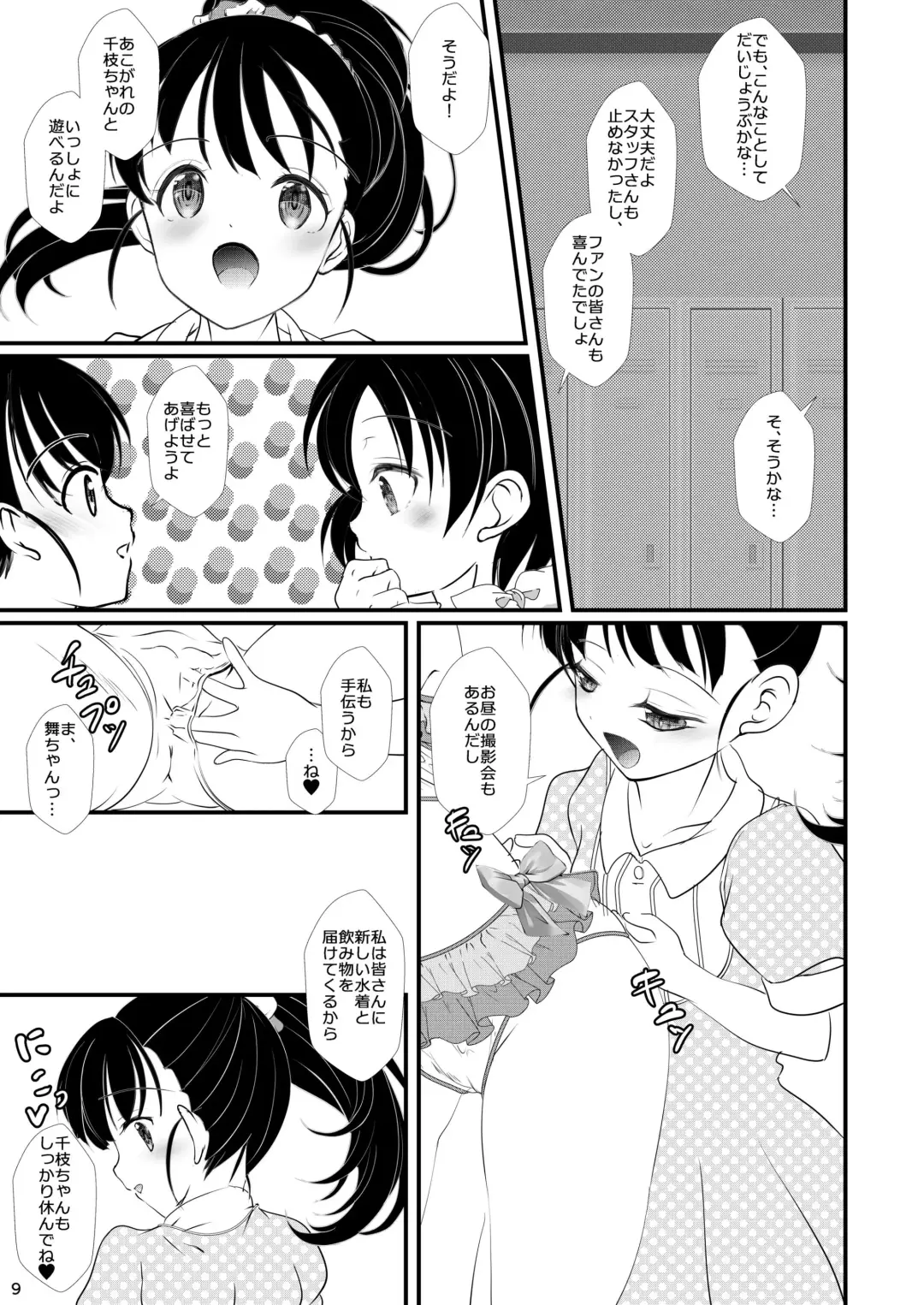 [Sachuma] FanFanBox41 Fhentai - Page 9