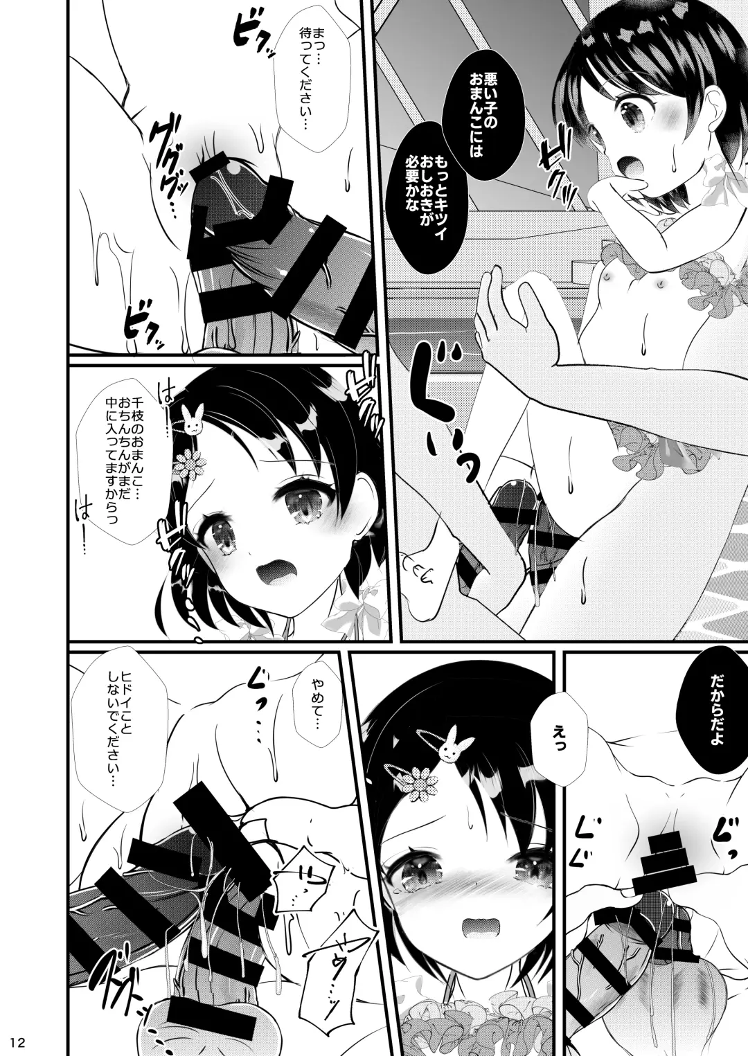 [Sachuma] FanFanBox42 Fhentai - Page 11