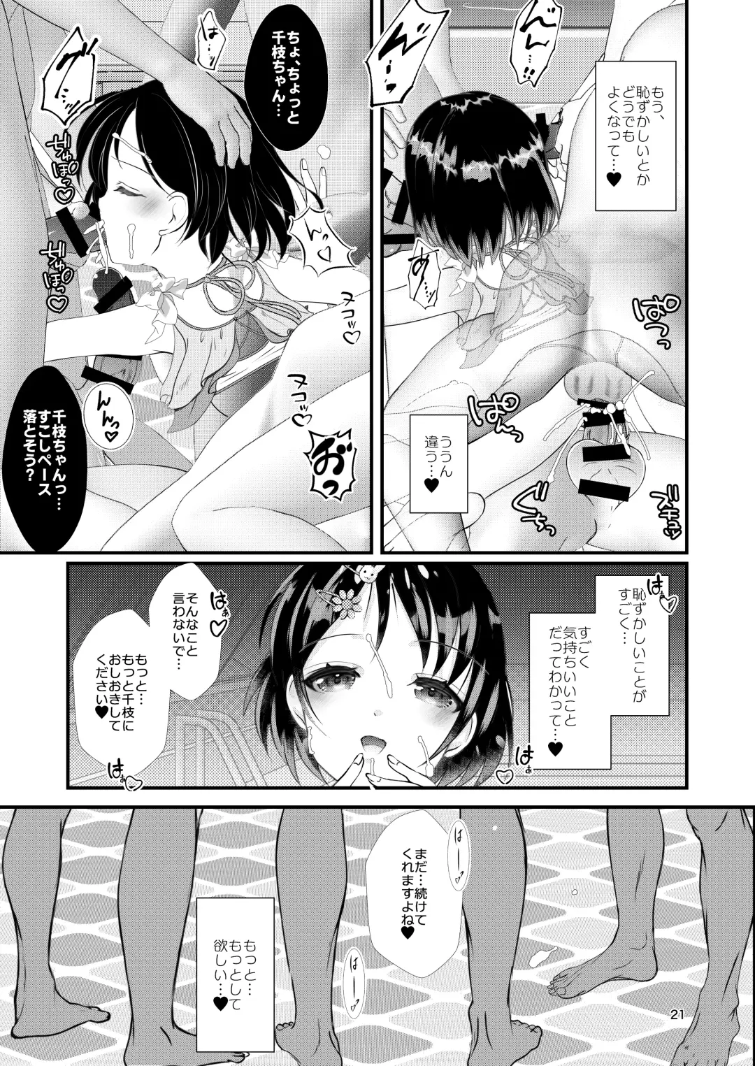 [Sachuma] FanFanBox42 Fhentai - Page 20