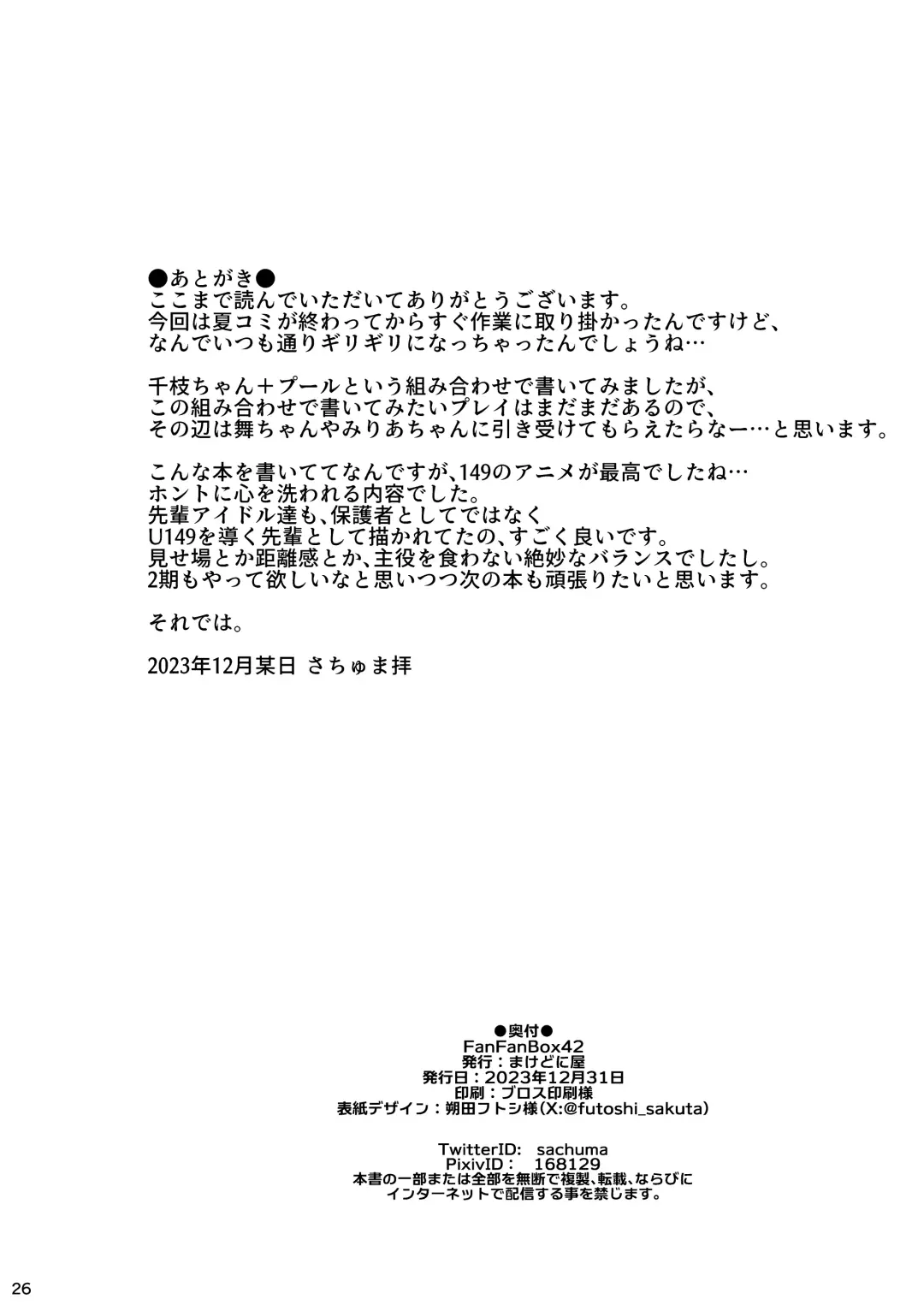 [Sachuma] FanFanBox42 Fhentai - Page 25