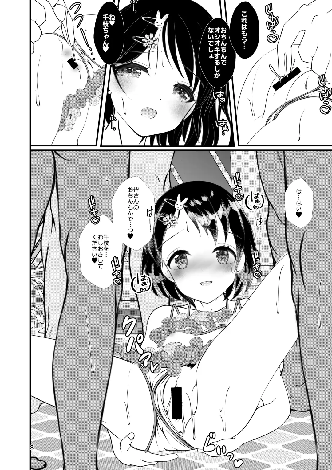 [Sachuma] FanFanBox42 Fhentai - Page 7