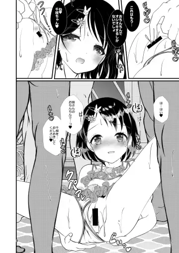 [Sachuma] FanFanBox42 Fhentai - Page 7