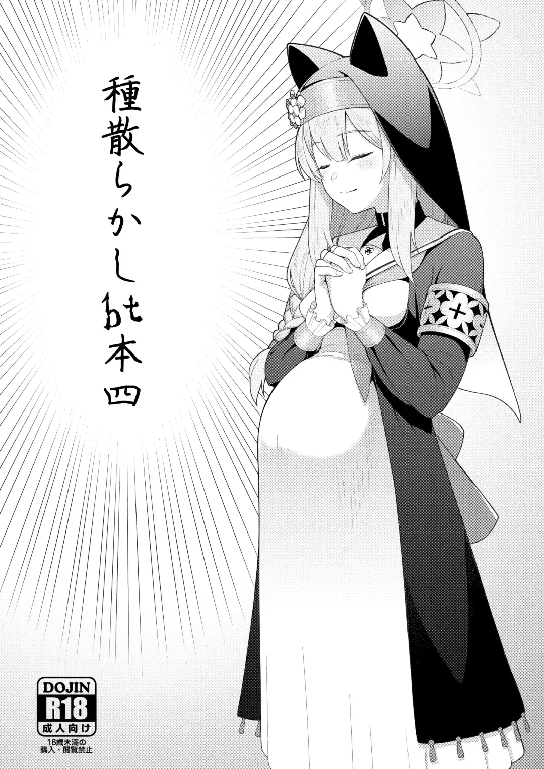 [Taji] Tane Chirakashi bt Hon Yon Fhentai - Page 1