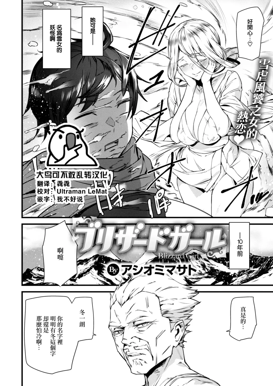 [Ashiomi Masato] Blizzard Girl Fhentai - Page 1