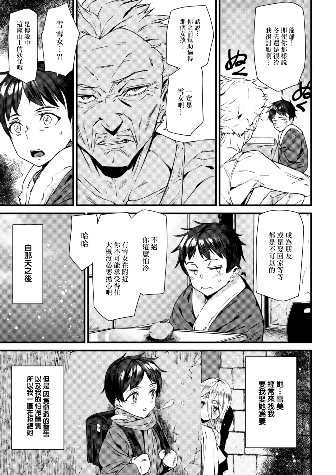 [Ashiomi Masato] Blizzard Girl Fhentai - Page 4