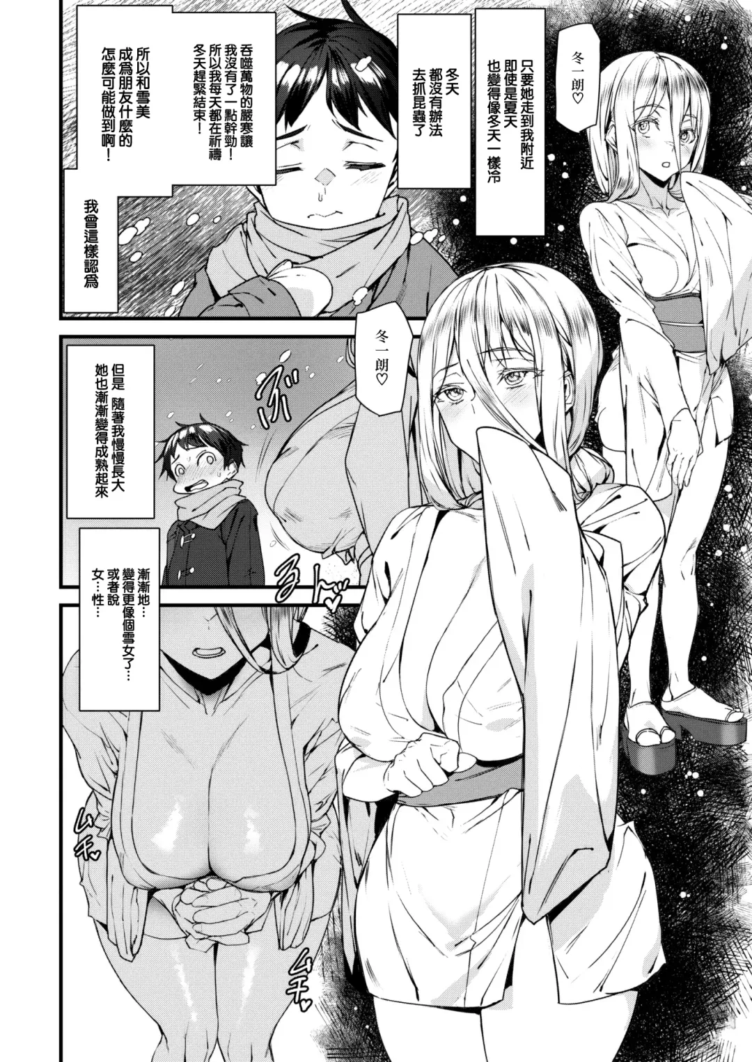 [Ashiomi Masato] Blizzard Girl Fhentai - Page 5