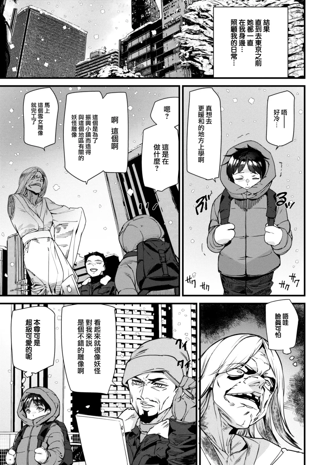 [Ashiomi Masato] Blizzard Girl Fhentai - Page 6