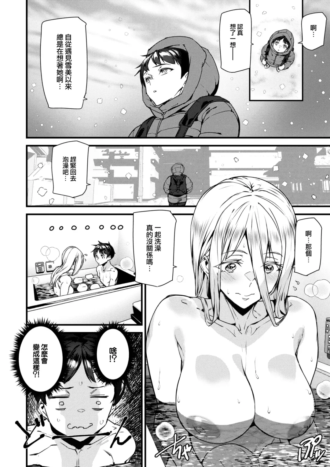 [Ashiomi Masato] Blizzard Girl Fhentai - Page 7
