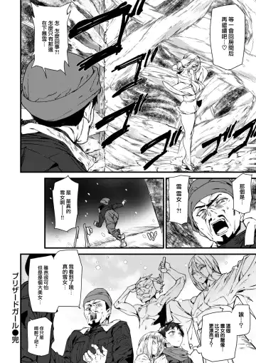 [Ashiomi Masato] Blizzard Girl Fhentai - Page 17