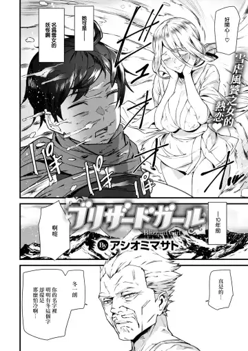 [Ashiomi Masato] Blizzard Girl Fhentai - Page 3