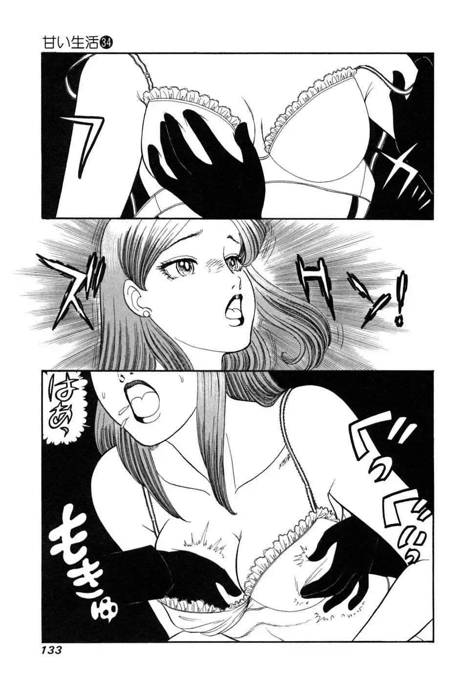 [Yuzuki Hikaru] Amai Seikatsu 20, 25, 39 Fhentai - Page 126