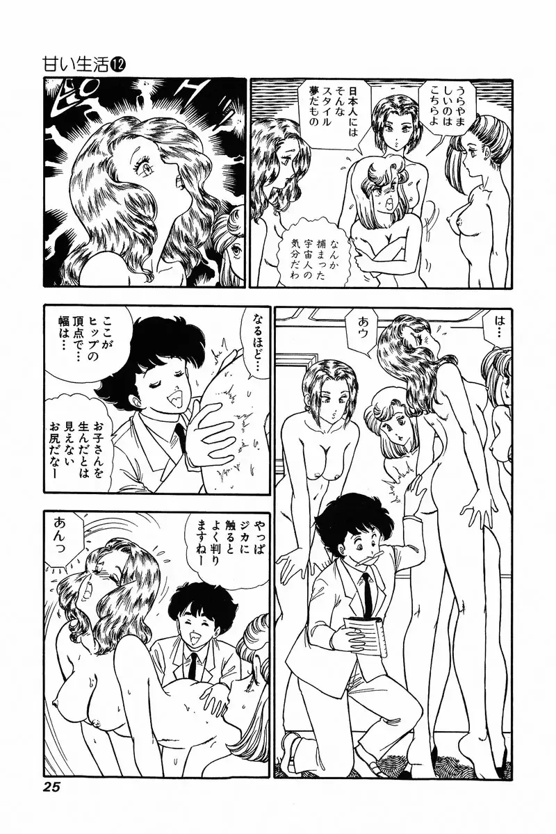 [Yuzuki Hikaru] Amai Seikatsu 20, 25, 39 Fhentai - Page 16