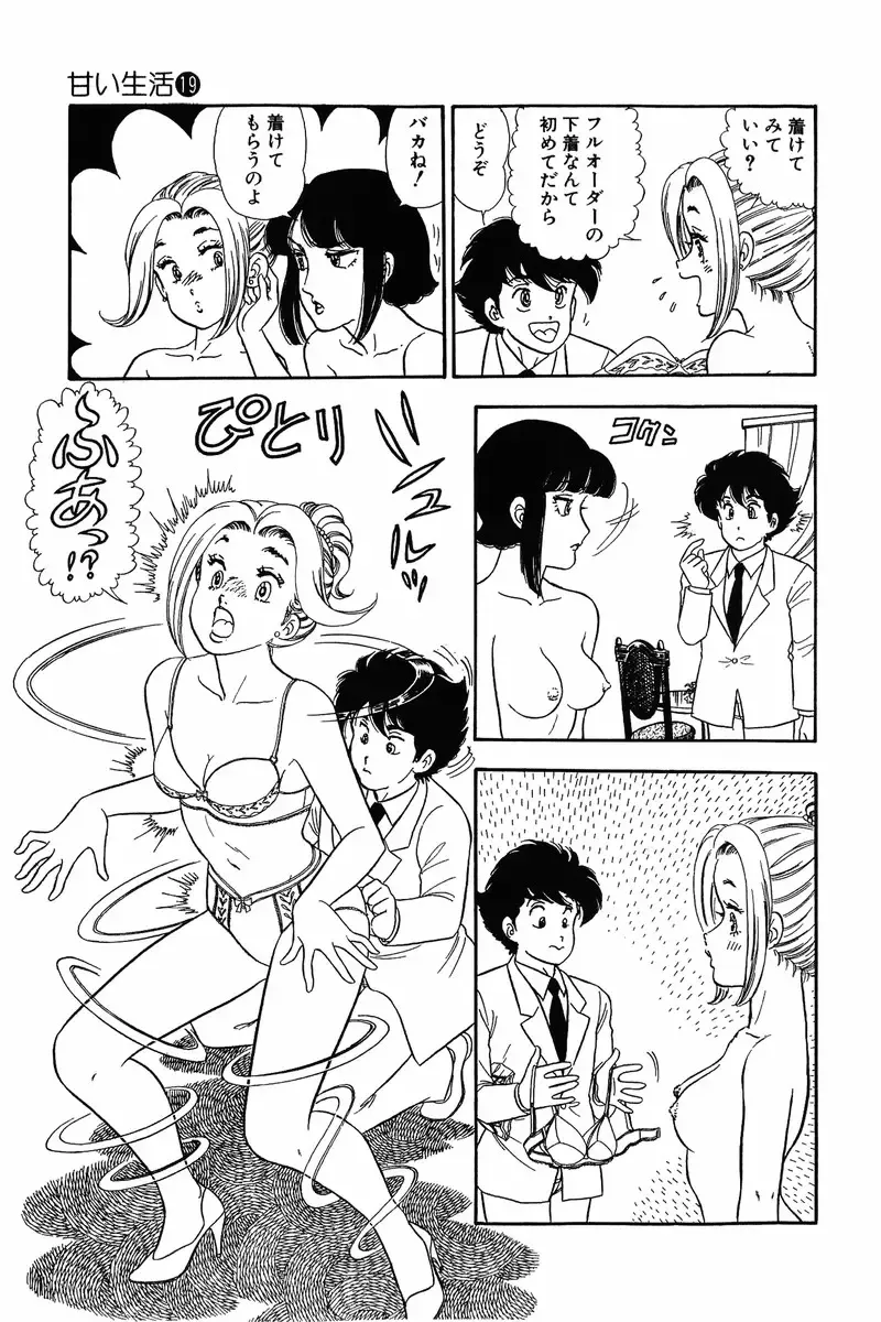 [Yuzuki Hikaru] Amai Seikatsu 20, 25, 39 Fhentai - Page 40