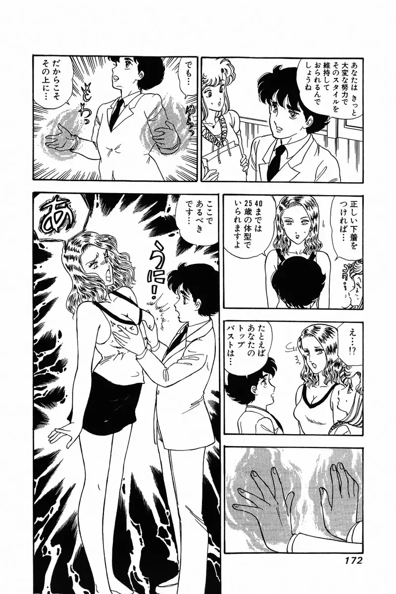 [Yuzuki Hikaru] Amai Seikatsu 20, 25, 39 Fhentai - Page 8