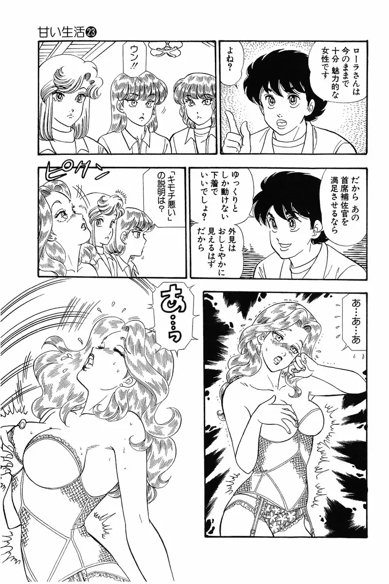 [Yuzuki Hikaru] Amai Seikatsu 20, 25, 39 Fhentai - Page 82