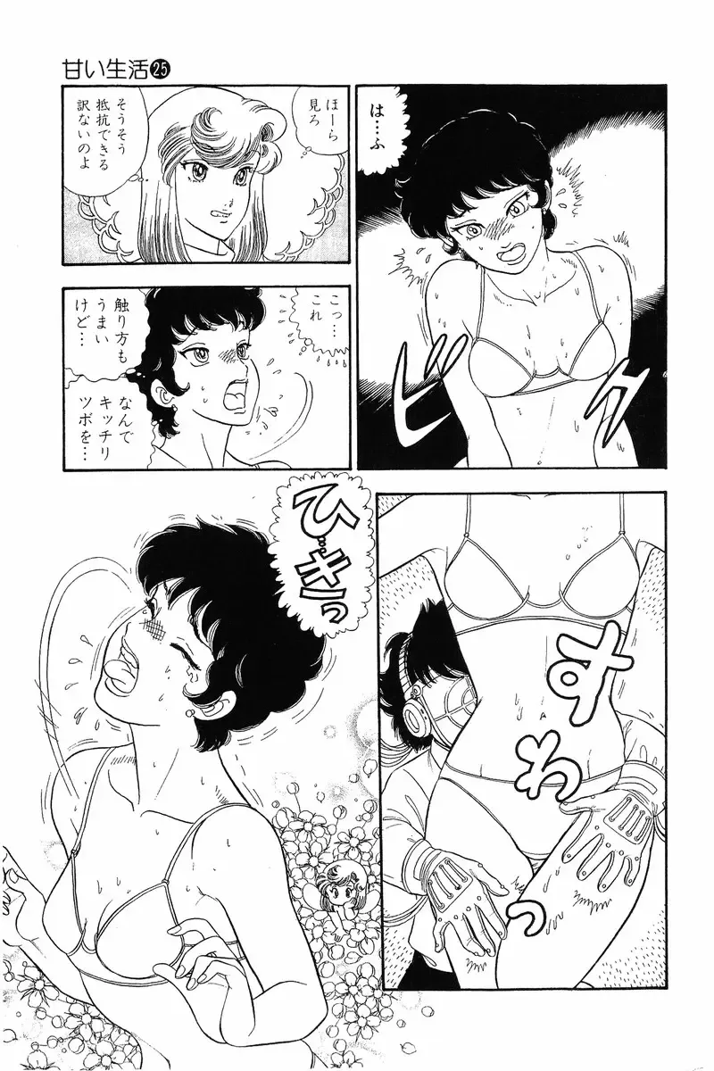 [Yuzuki Hikaru] Amai Seikatsu 20, 25, 39 Fhentai - Page 92