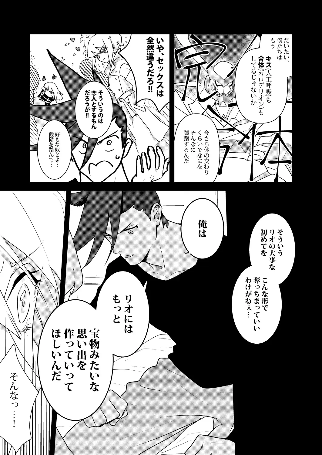 [Mihara] Kannou Connect Fhentai - Page 18