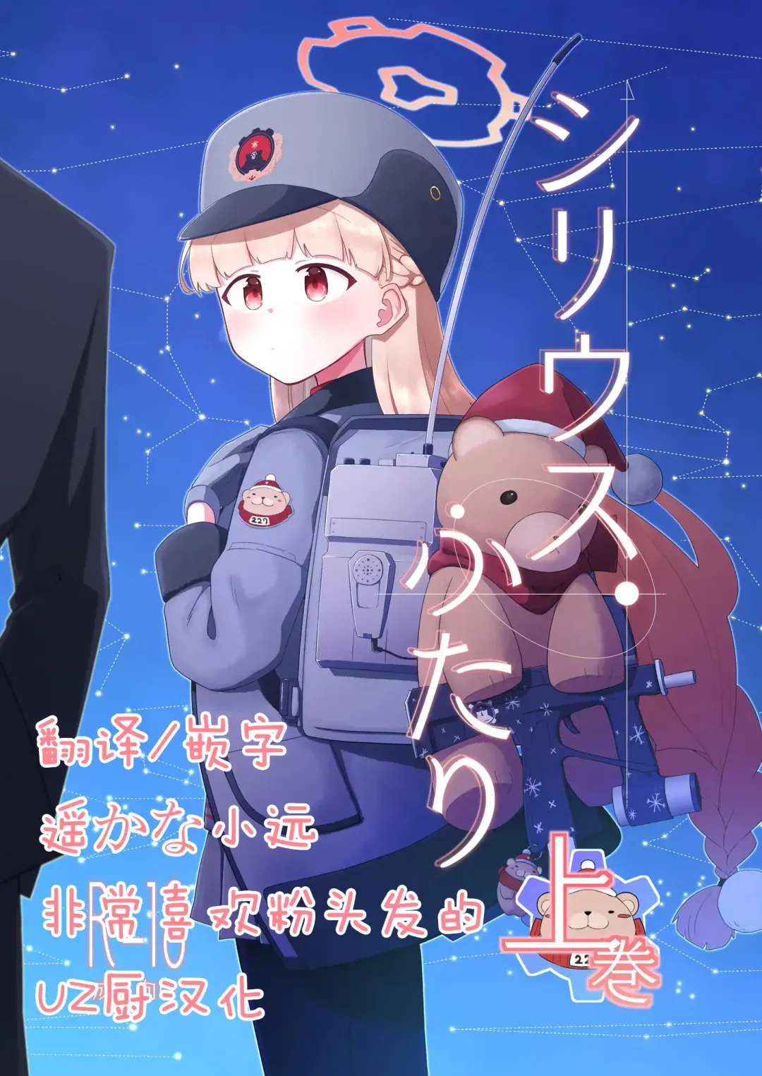 [Nekko] Sirius, Futari 227-gou Tokubetsu Class Hen  Joukan Fhentai - Page 1