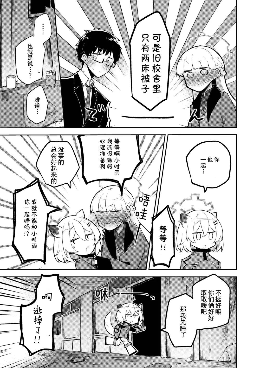 [Nekko] Sirius, Futari 227-gou Tokubetsu Class Hen  Joukan Fhentai - Page 10