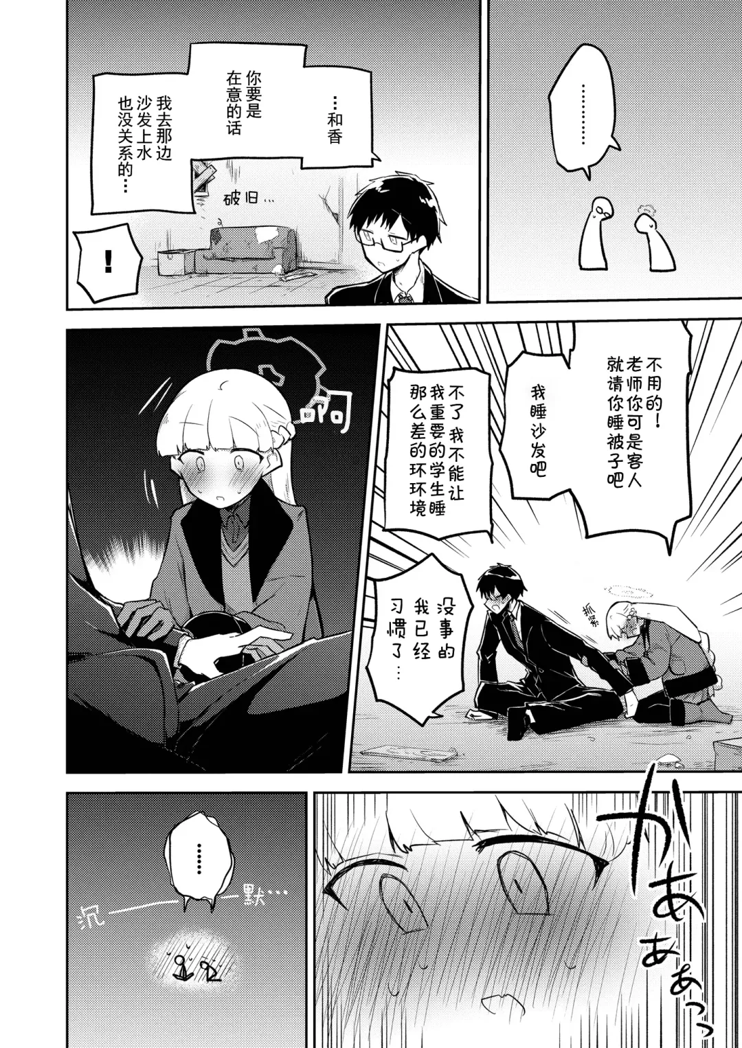 [Nekko] Sirius, Futari 227-gou Tokubetsu Class Hen  Joukan Fhentai - Page 11