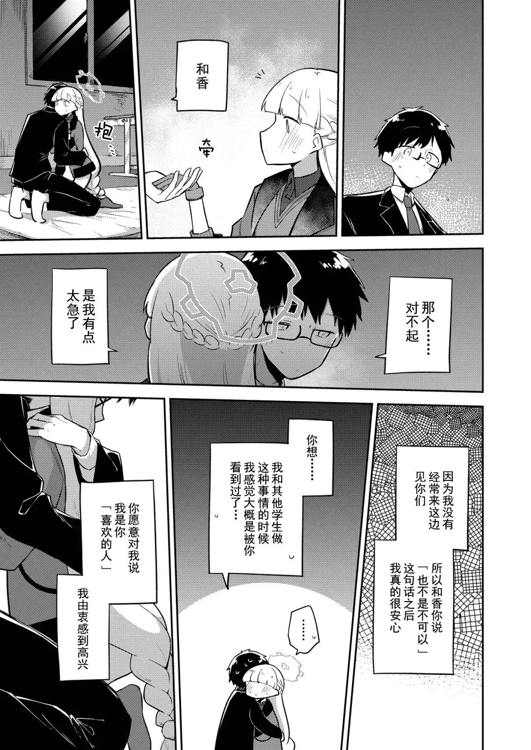 [Nekko] Sirius, Futari 227-gou Tokubetsu Class Hen  Joukan Fhentai - Page 18