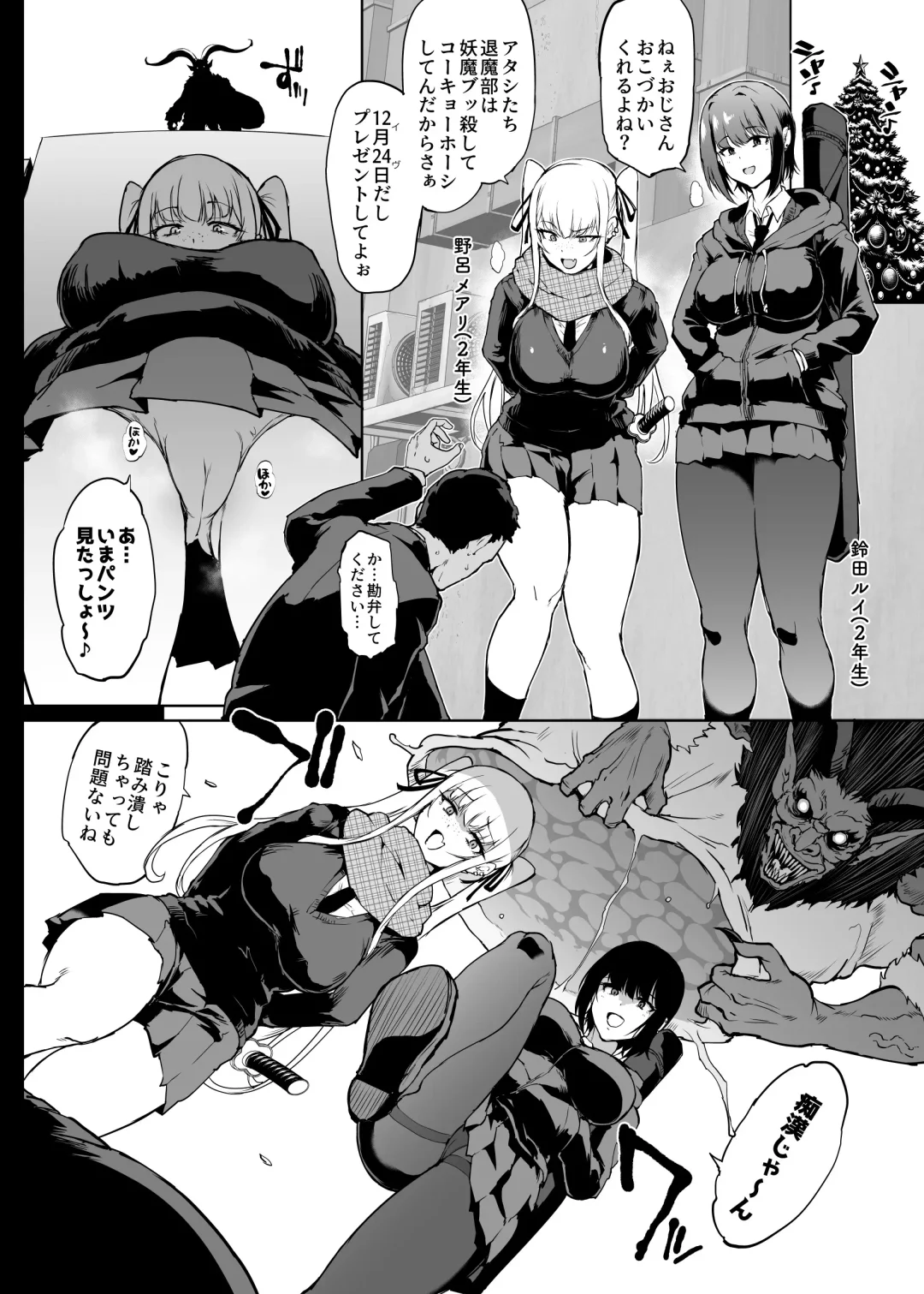 [Fan No Hitori] JKTaimabu S4 Christmas Hen | JK退魔部 Season4 圣诞节篇 Fhentai - Page 12