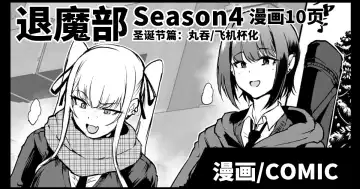 Read [Fan No Hitori] JKTaimabu S4 Christmas Hen | JK退魔部 Season4 圣诞节篇 - Fhentai