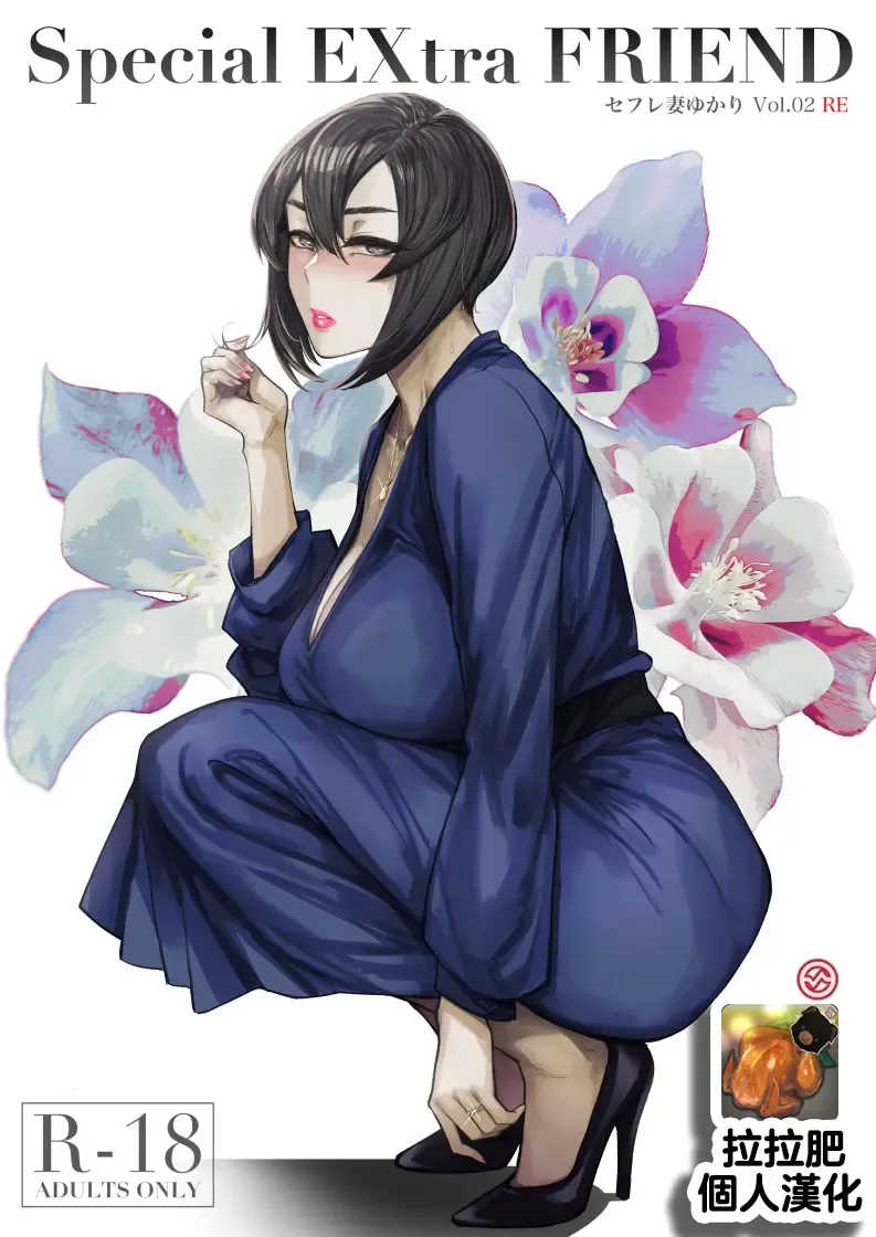 [Aaron Broscli - Allegro] Special EXtra FRIEND SeFrie Tsuma Yukari Vol.02 RE Fhentai - Page 1