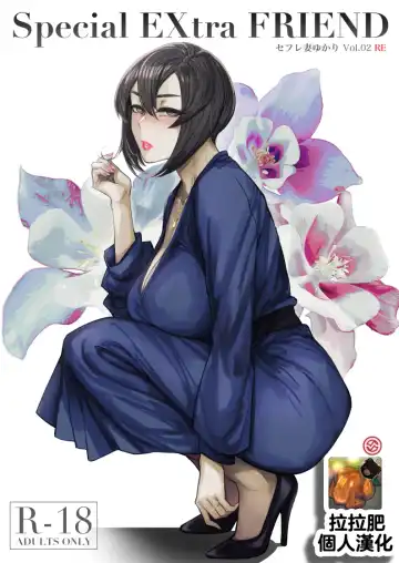 Read [Aaron Broscli - Allegro] Special EXtra FRIEND SeFrie Tsuma Yukari Vol.02 RE - Fhentai