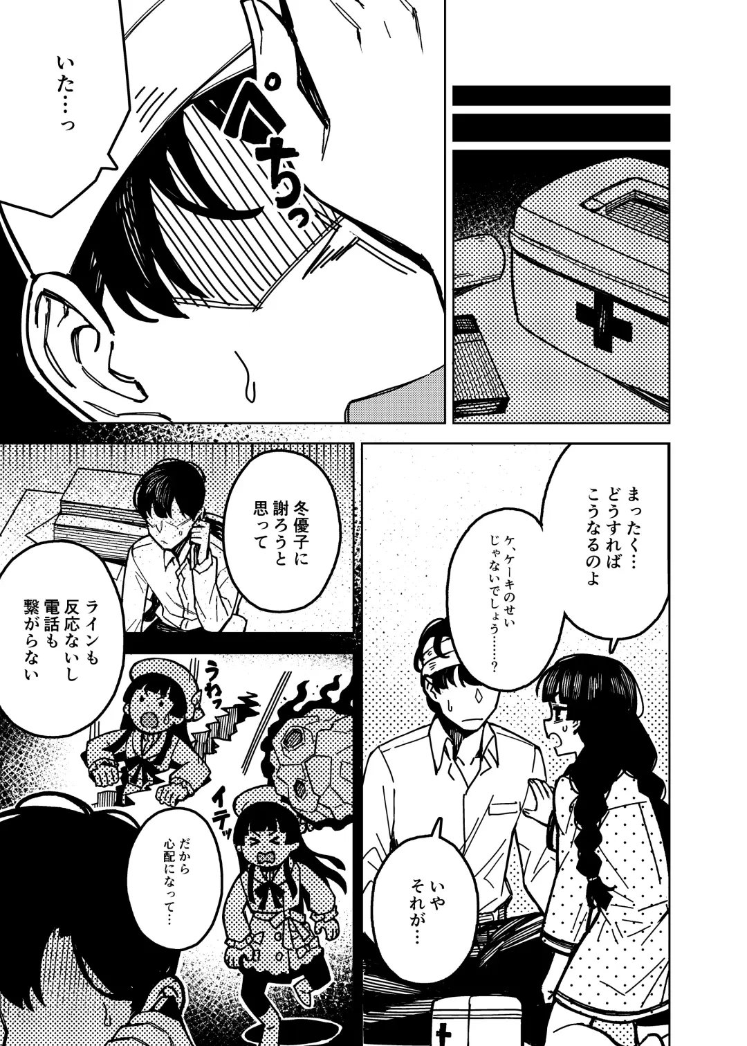 [Jp06] Dota-can Fhentai - Page 11