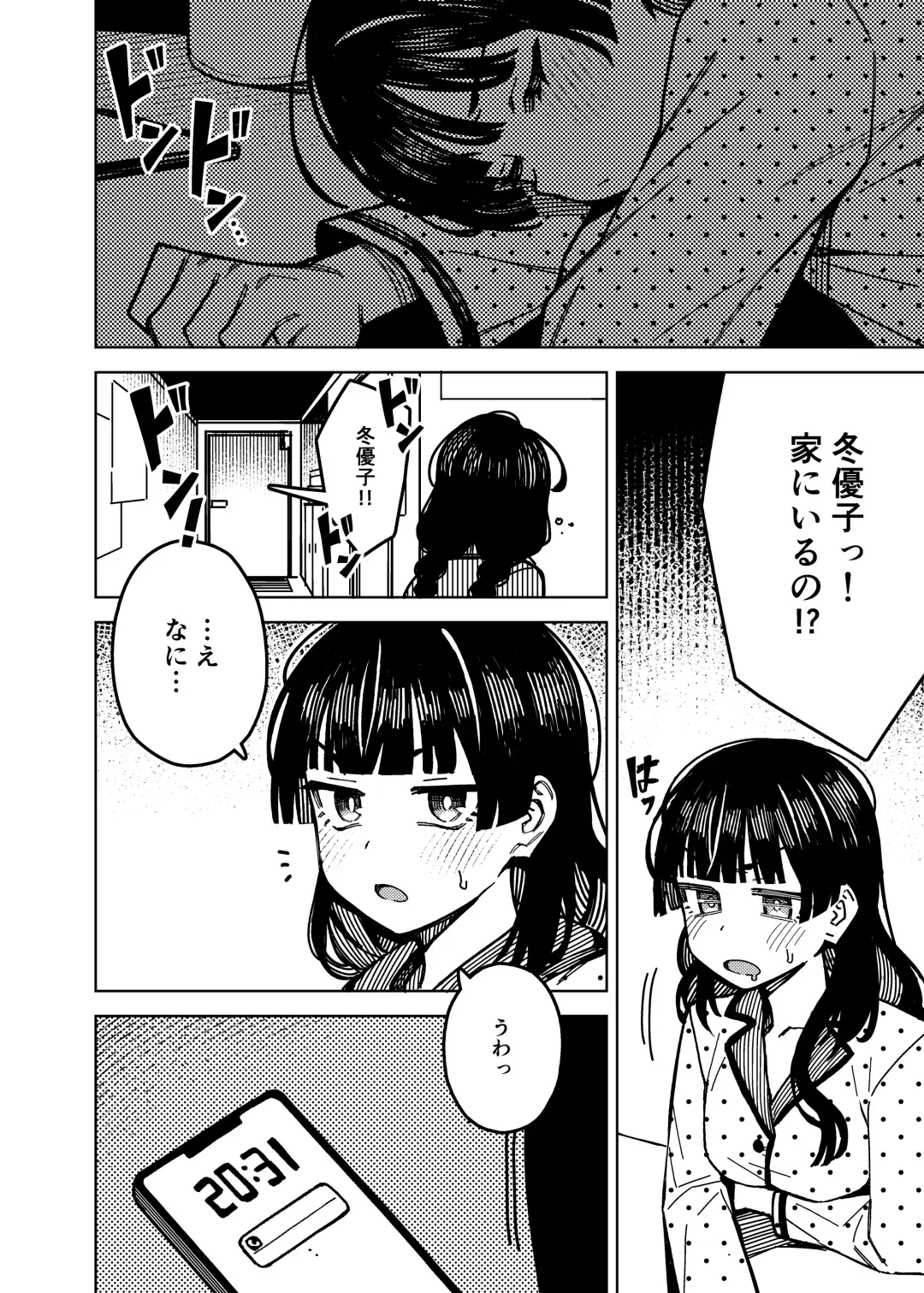 [Jp06] Dota-can Fhentai - Page 8