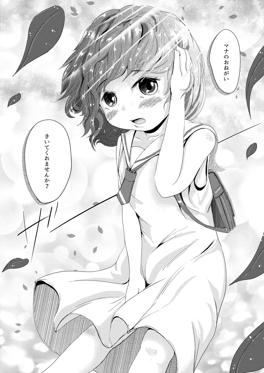 Onegai, Kiite Kuremasen ka? Ura Fhentai - Page 3