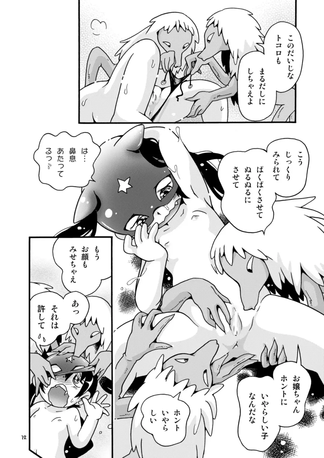 [Hoshino Fuuta] Warui Asobi Fhentai - Page 12