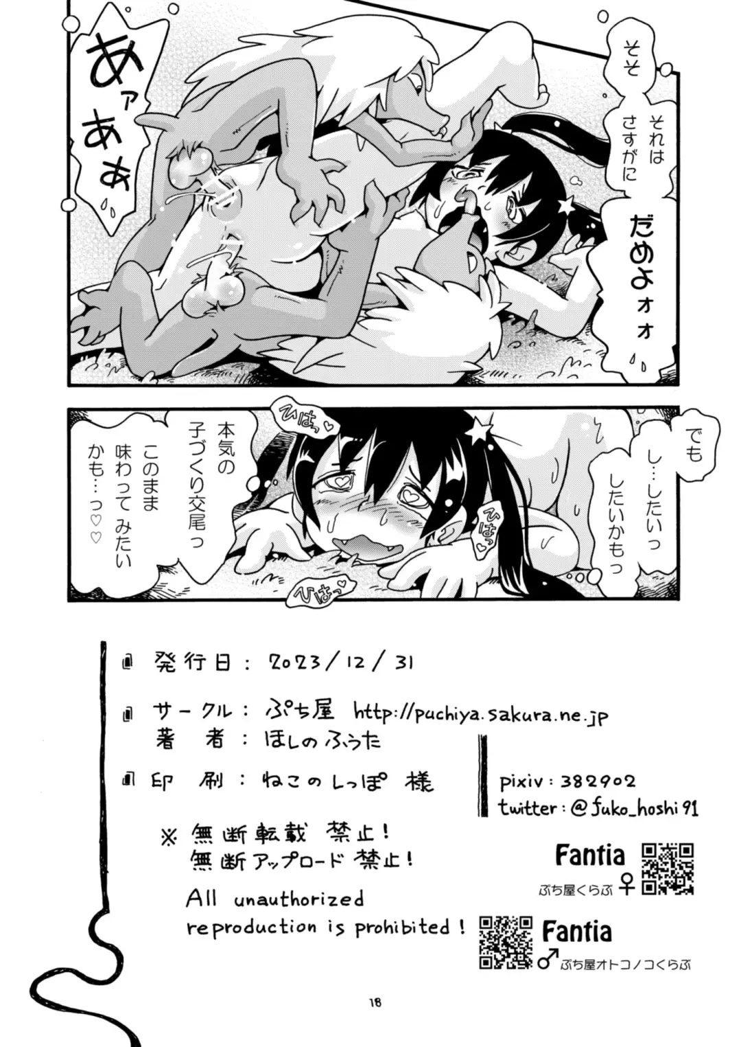 [Hoshino Fuuta] Warui Asobi Fhentai - Page 18