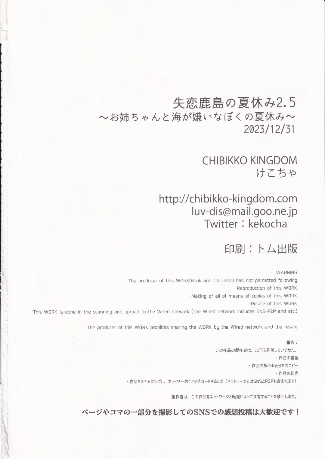 [Kekocha] Shitsuren Kashima no Natsuyasumi 2.5 Fhentai - Page 29