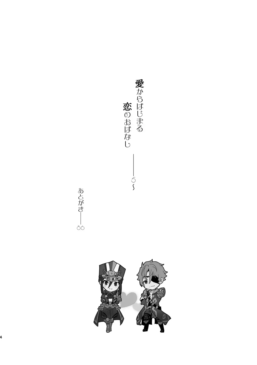 C102 Shinkan Ai Kara Hajimaru Koi no o Hanashi Sanpuru Fhentai - Page 2