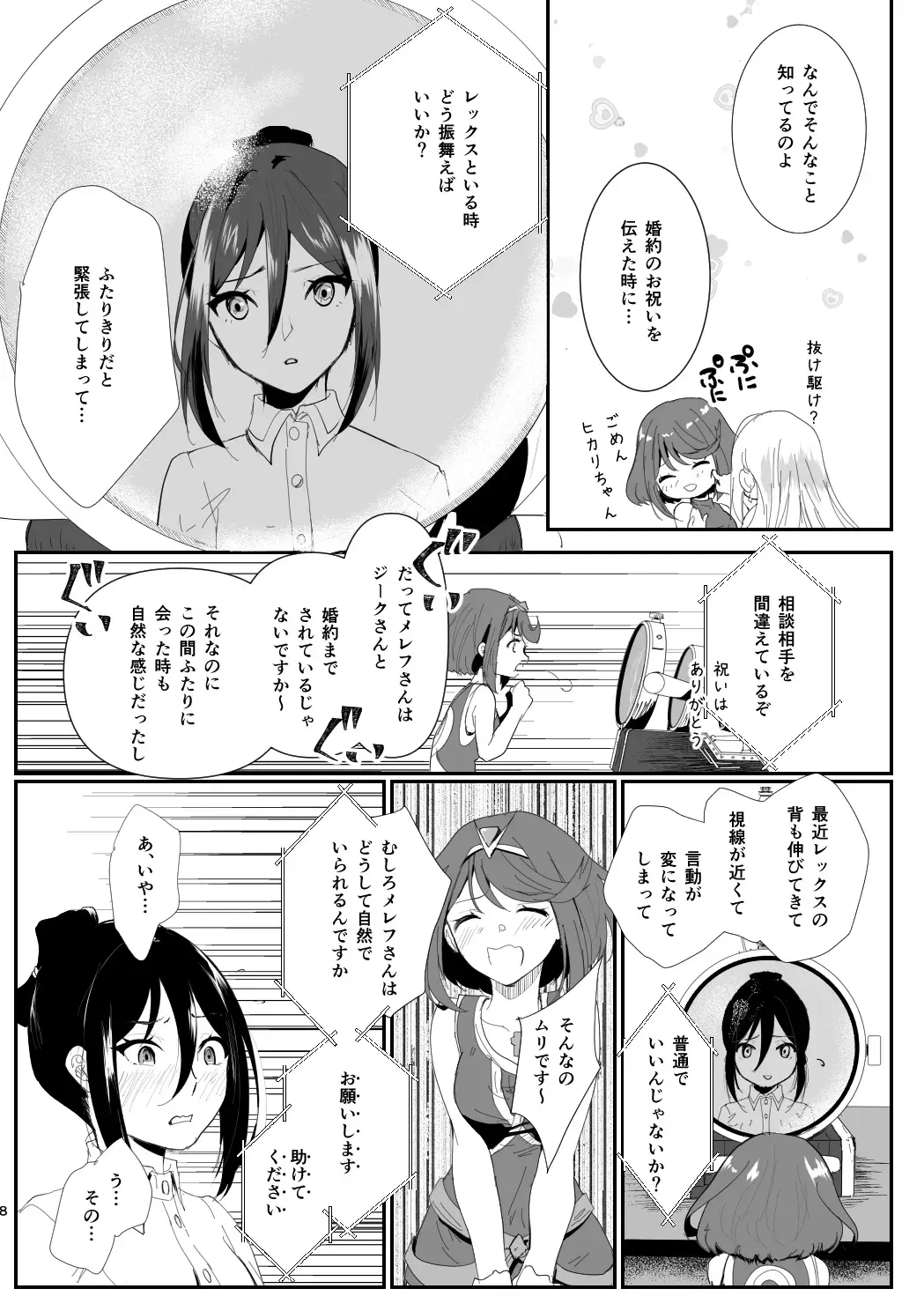 C102 Shinkan Ai Kara Hajimaru Koi no o Hanashi Sanpuru Fhentai - Page 6