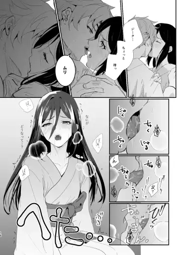 C102 Shinkan Ai Kara Hajimaru Koi no o Hanashi Sanpuru Fhentai - Page 9