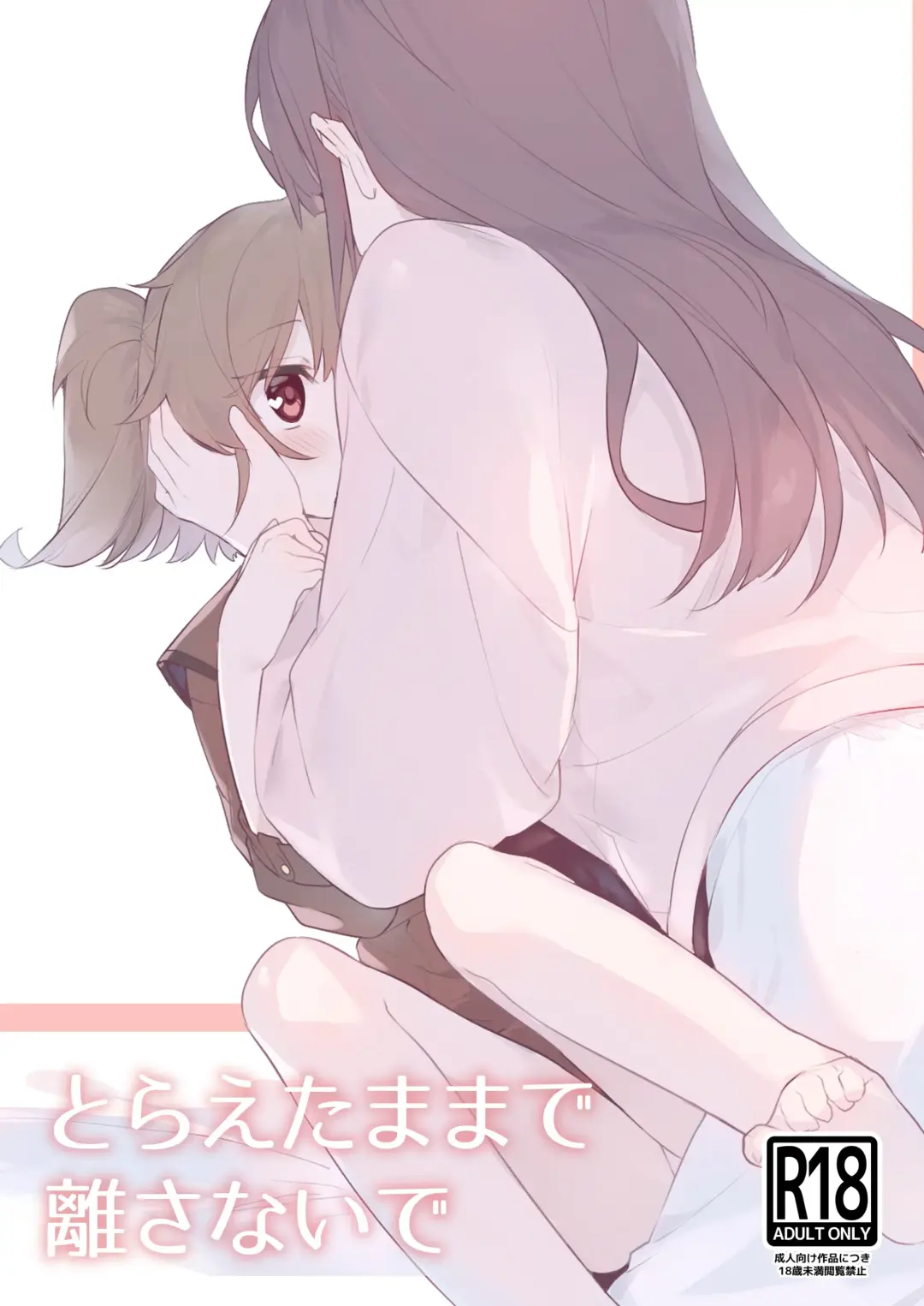 [Pedopetton] Toraeta mama de Hanasanaide 3 Fhentai - Page 1