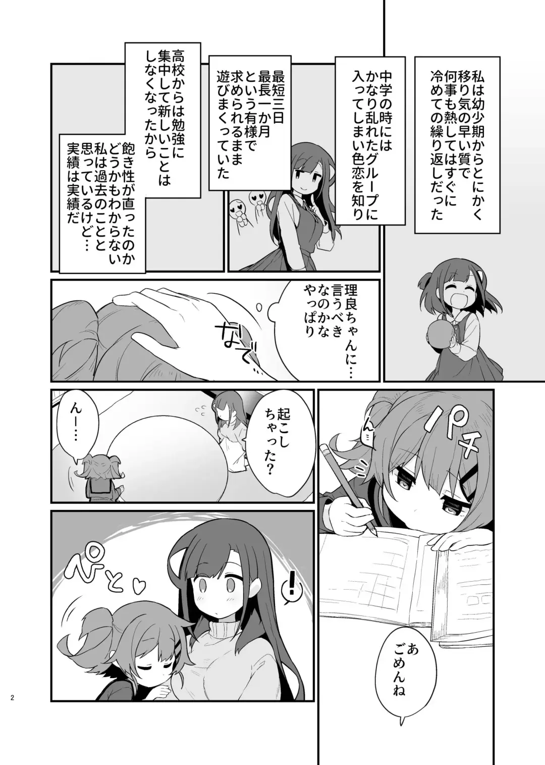 [Pedopetton] Toraeta mama de Hanasanaide 3 Fhentai - Page 3