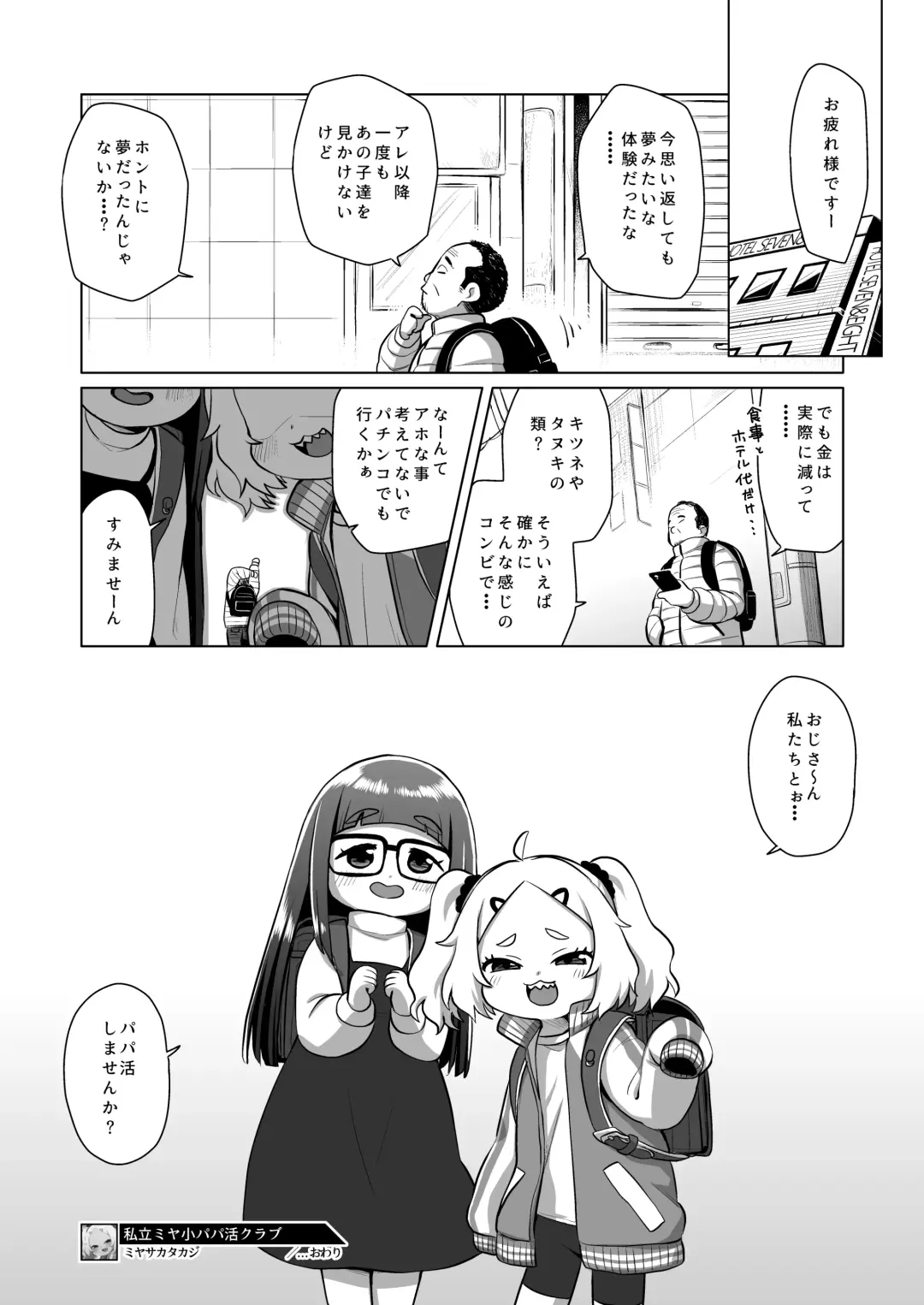 [Miyasaka Takaji] Shiritsu Miya Shou Papakatsu Club - Afterschool sex volunteers Fhentai - Page 22