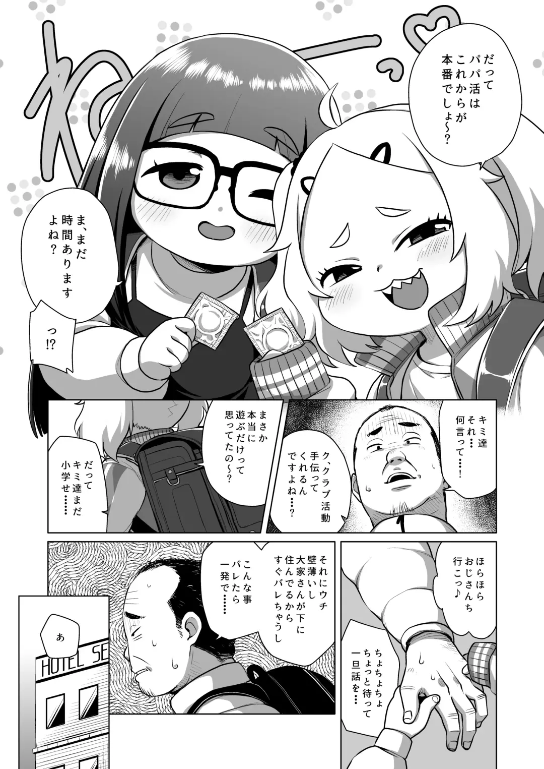 [Miyasaka Takaji] Shiritsu Miya Shou Papakatsu Club - Afterschool sex volunteers Fhentai - Page 5