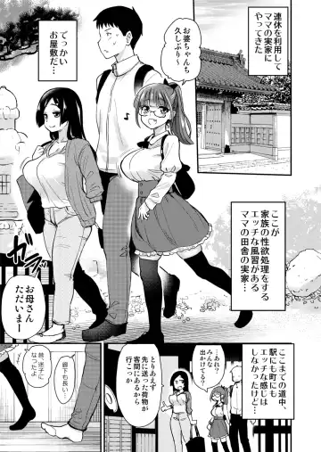 [Hijiri Tsukasa] H na Fuushuu ga Aru Gibo no Inaka de, Shotaimen no Juumai to H Suru Hanashi. Fhentai - Page 5