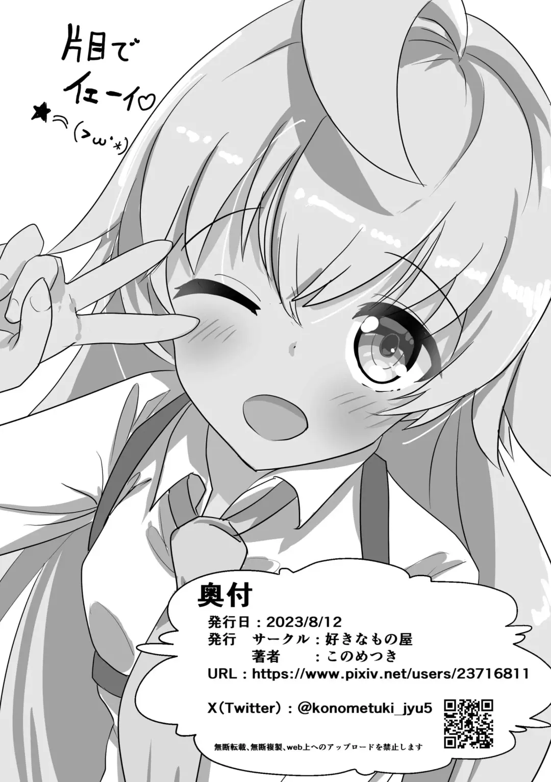 Sei Naru Ai o Sensei ni Fhentai - Page 19