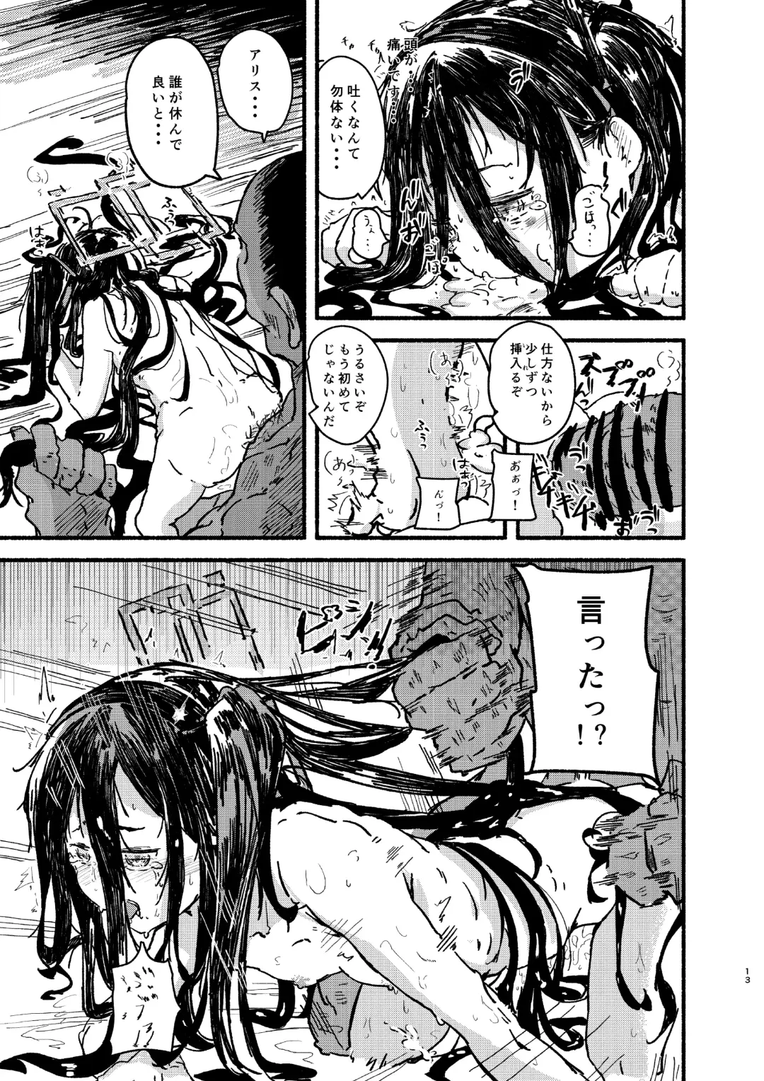 [Kusunoki Majiri] Alice o Isshoukenmei Kawaigaru Fhentai - Page 12