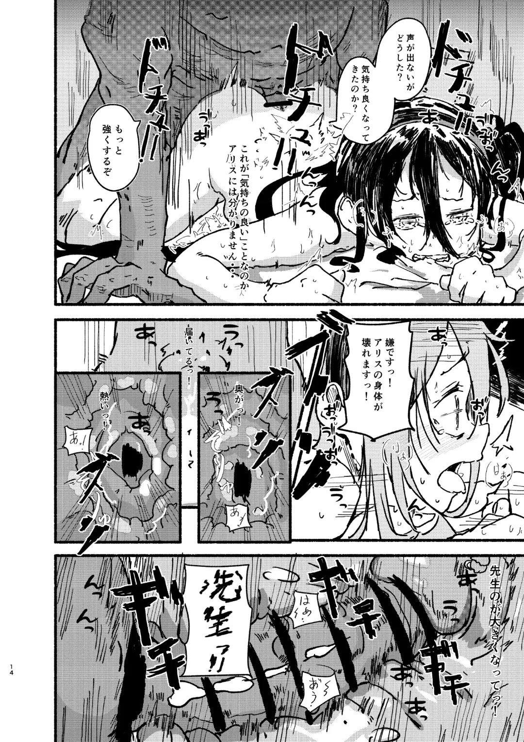 [Kusunoki Majiri] Alice o Isshoukenmei Kawaigaru Fhentai - Page 13